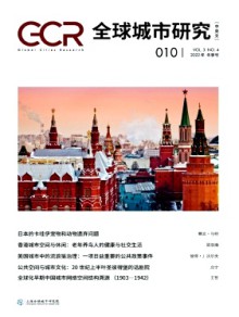 全球城市研究期刊